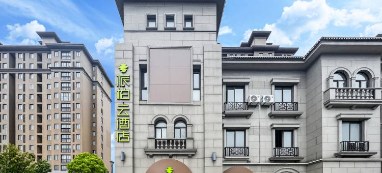 如家派柏·云酒店(上海奉贤奉城医院店)图片