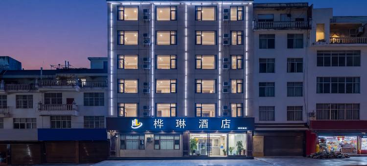 文山桦琳酒店(文山学院西华公园店)图片
