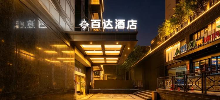贵阳百达酒店(喷水池紫林庵地铁站店)图片