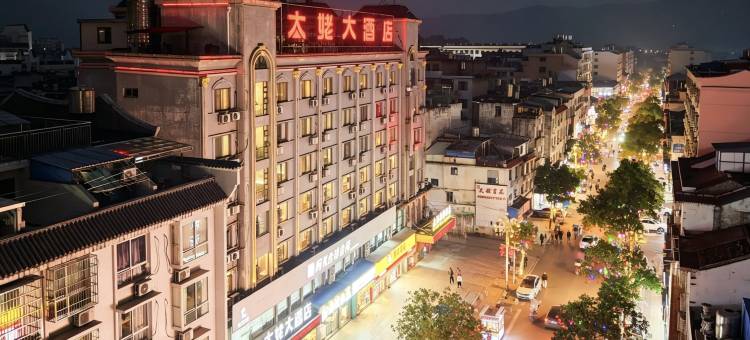 福鼎太姥大酒店图片