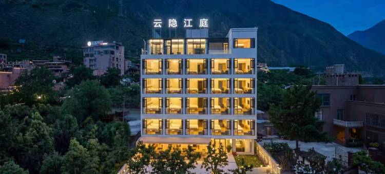 云隐江庭民宿(茂县白石羌寨店)图片