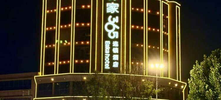 驿家365连锁酒店(沙河市政府店)图片