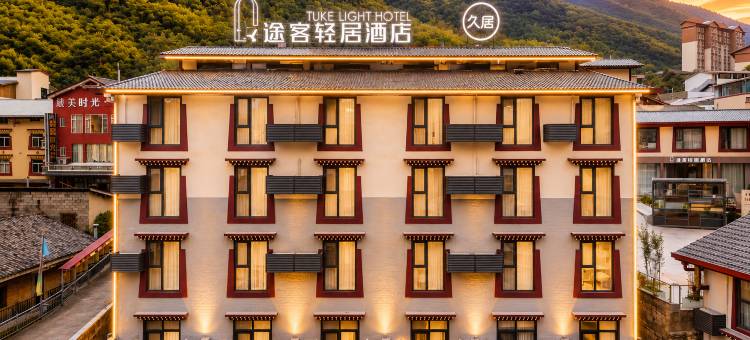 途客轻居酒店(九寨沟千古情店)图片