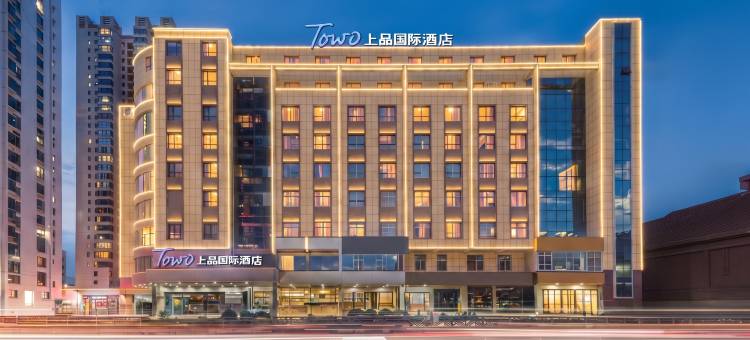 TOWO上品国际酒店(兰州雁滩陇星大厦店)图片