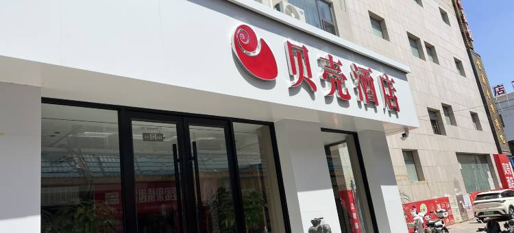 贝壳酒店(石嘴山大武口步行街店)图片