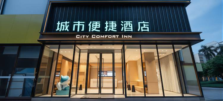 城市便捷酒店(防城港兴港大道店)图片
