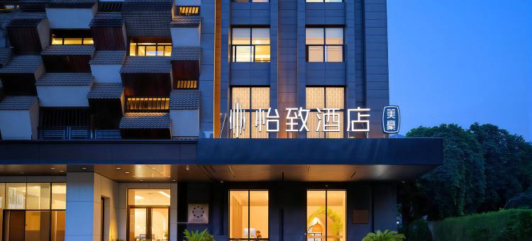 美豪怡致酒店(高新万达广场省体育馆地铁站店)图片