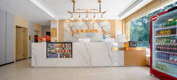 鲁山苹果香酒店图片