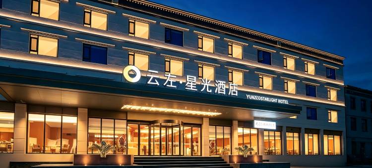 云左星光酒店(珠峰小镇店)图片