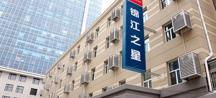 锦江之星酒店(长春桂林路动植物公园店)图片