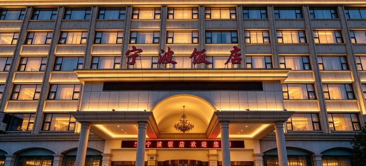 宁波饭店图片