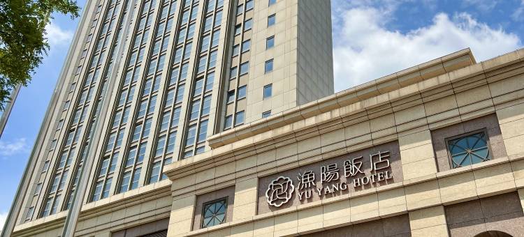 北京渔阳饭店图片