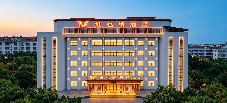 维也纳酒店(璧山中央大街店)图片