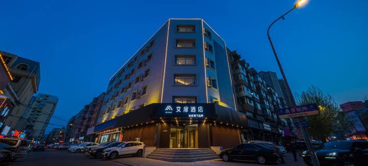 艾扉酒店(长春新天地伪满皇宫店)图片