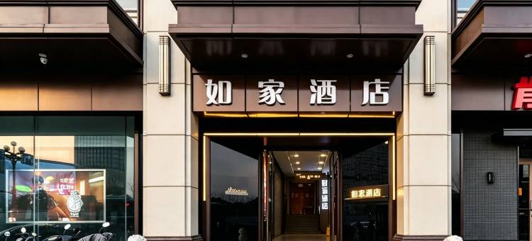 如家酒店(嘉兴月河老街中山东路店)图片