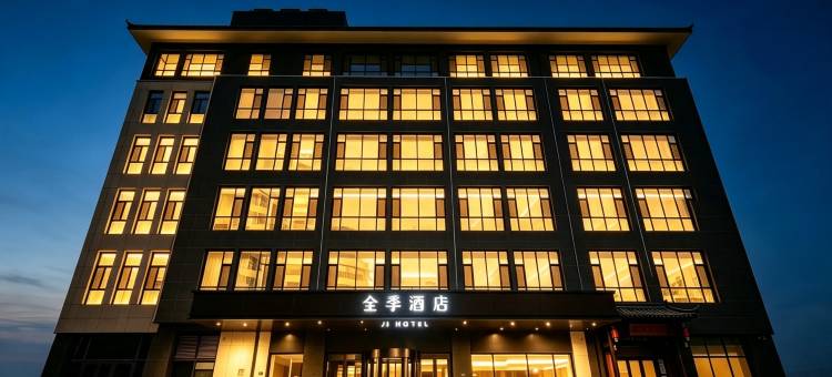 全季酒店(大名县政府店)图片