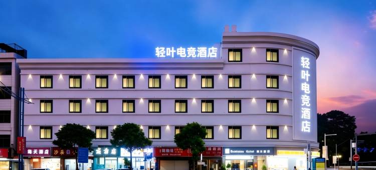 轻叶电竞民宿(小榄大信都汇店)图片