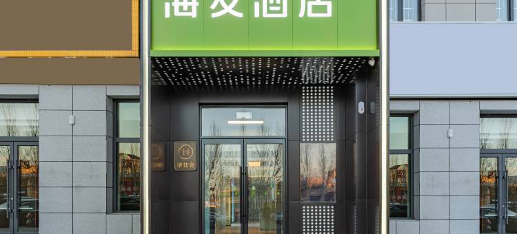 海友酒店(长春欧亚卖场店)图片