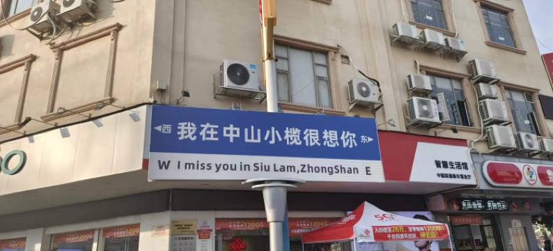 聚群公寓(中山泰丰商业中心小榄高铁站店)图片