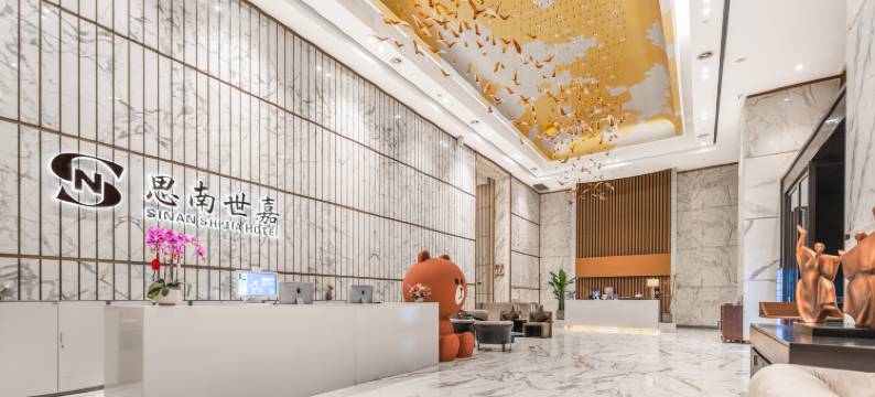 思南世嘉酒店(重庆解放碑洪崖洞店)图片