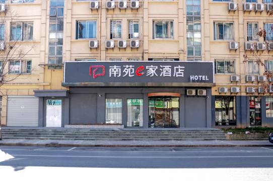 南苑e家酒店(绍兴诸暨浣浦东路店)