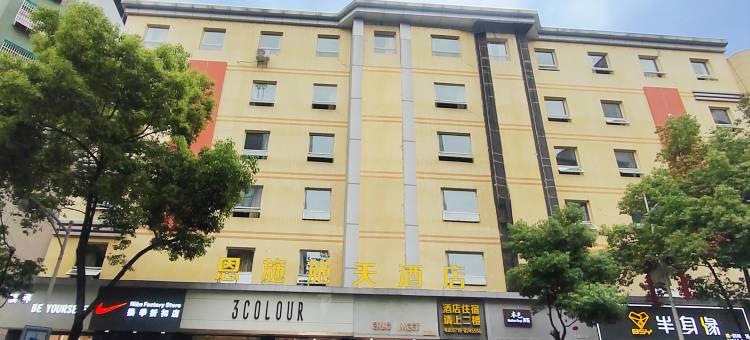 恩施施天酒店图片