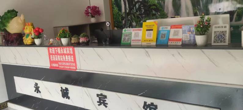 镇雄永诚宾馆(高铁站店)图片
