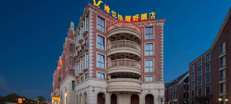 维也纳智好酒店(芜湖方特乐园店)图片