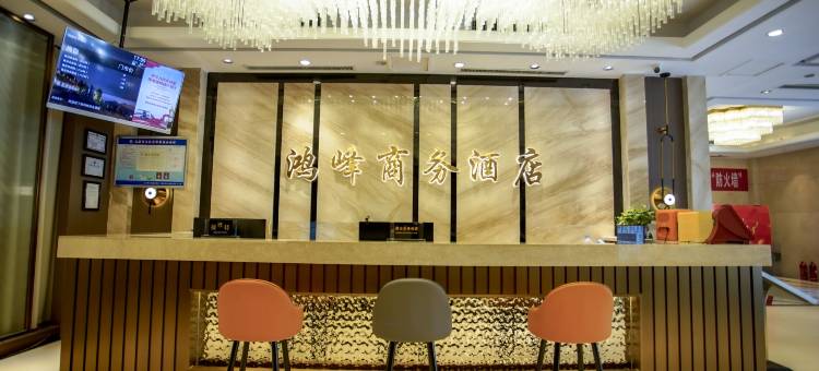 太原鸿峰商务酒店(千峰南路和平公园店)图片