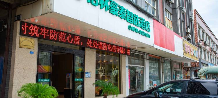 格林豪泰智选酒店(江阴祝塘店)图片