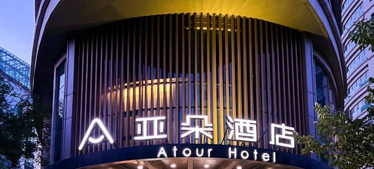 北京总部基地南四环西路亚朵酒店图片