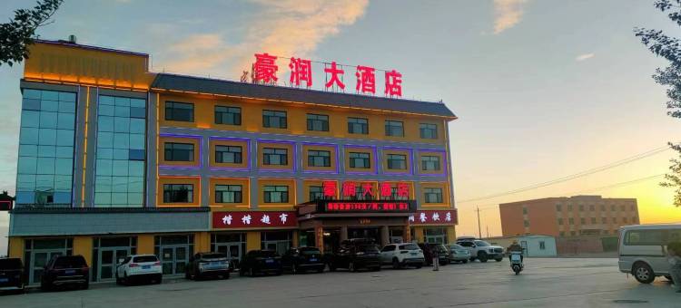 茫崖豪润大酒店图片