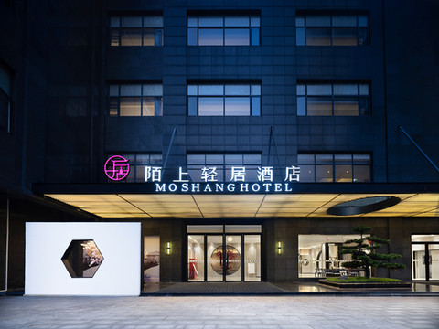 陌上轻居酒店(信阳新县火车站店)