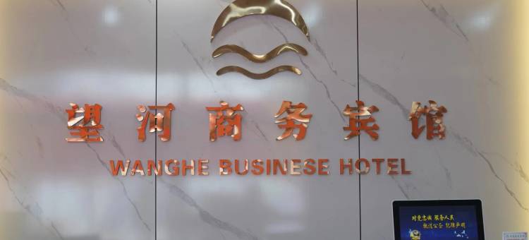 永靖望河商务宾馆图片