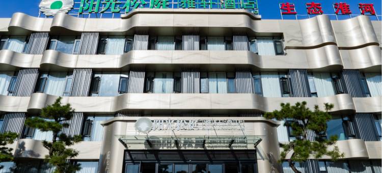 桐柏阳光松庭雅轩酒店图片