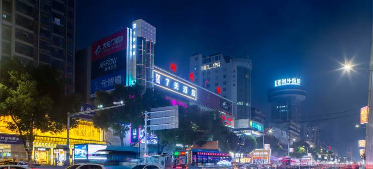 7天酒店(荆州人信汇第一人民医院店)图片