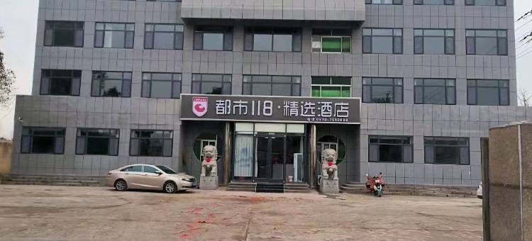 都市118精选酒店(坪上镇政府店)图片