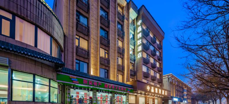 中晶雅致酒店(西安明城墙火车站地铁站店)图片