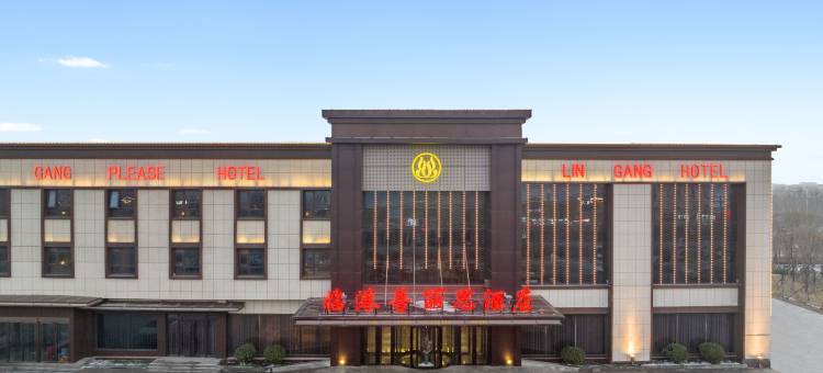 东营临港普丽思酒店图片