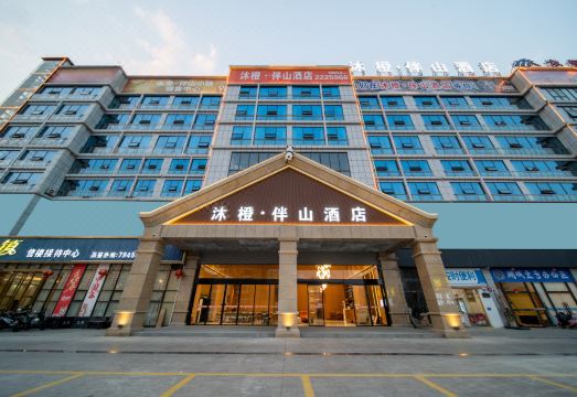 罗甸沐橙·伴山酒店（罗甸明珠广场店）外景图