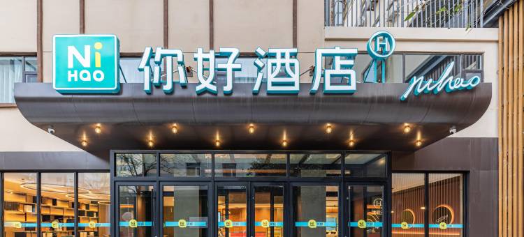 你好酒店(运城条山街店)图片