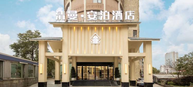 清曼安泊酒店(平坝区店)图片