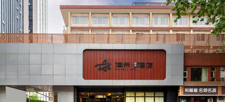 漳禾酒店(西安建筑科技大学李家村地铁站店)图片