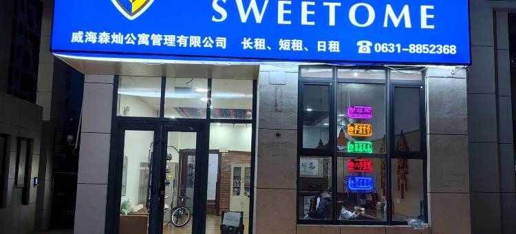 斯维登公寓(威海碧海云居店)图片
