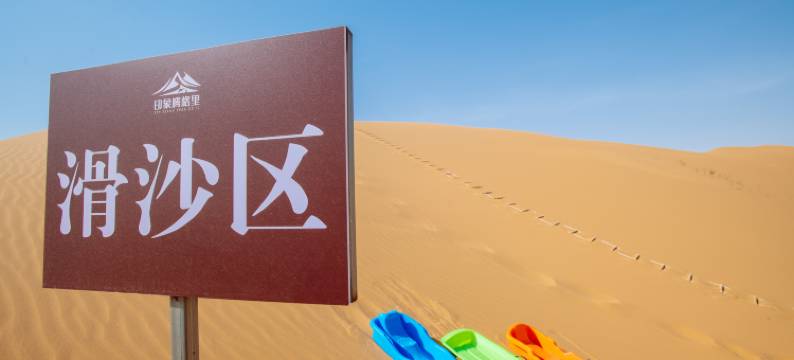 大漠流星露营地图片