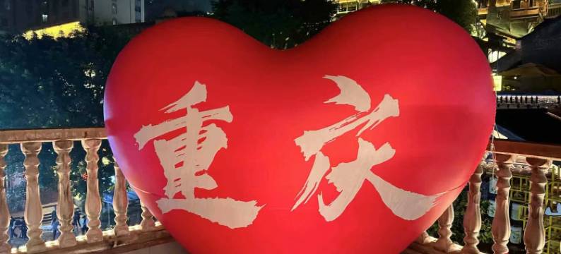 重庆白象居民宿图片