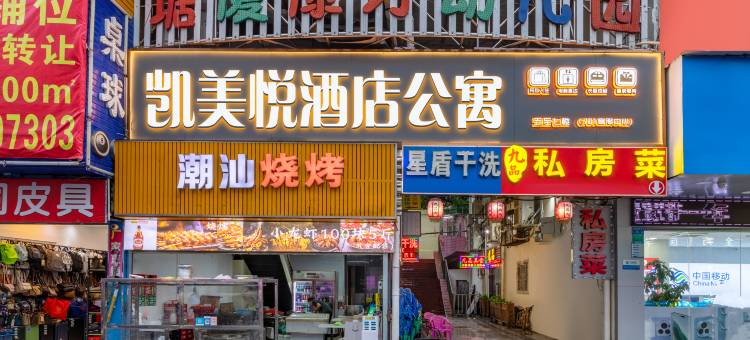 凯美悦公寓(东莞塘厦花园新街店)图片