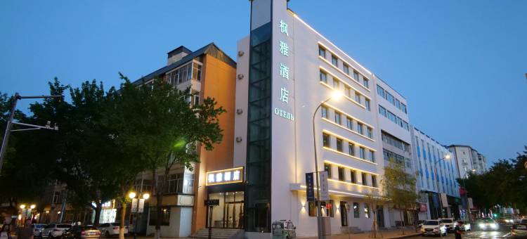 枫雅酒店(黑龙江公园店)图片
