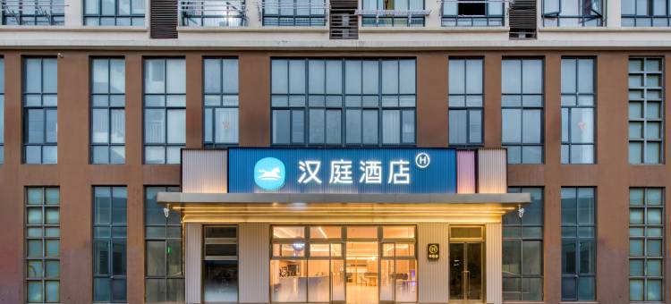 汉庭酒店(太仓204国道店)图片