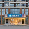汉庭酒店(太仓204国道店)